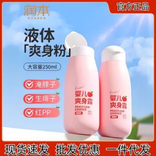 Runben Baby's Body Dew Peach Seed Water for Newborn Baby's Special Prickly Heat Water Peach Leaf Essence Liquid Powder Natural
