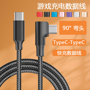 Game elbow typec data cable is suitable for Samsung Huawei C to C fast charging 90 elbow game charging cable
