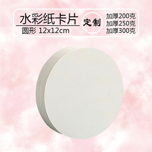 Wholesale Thickeneded 300g Watercolor Paper Postcard Square Round Rectangular Watercolor Paper Card Art Paper