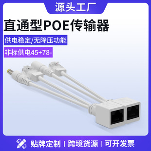 Оптовая продажа с фабрики нестандартная Прямой POE передающая камера сетевой кабель питания адаптер сетка электропитания 12V сепаратор