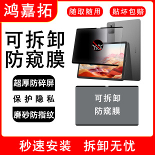 Применимо Lenovo Xiao New m11 Съемная пленка для защиты от глаз Xiaomi pad анти-вуайерист защитная пленка для экрана планшета