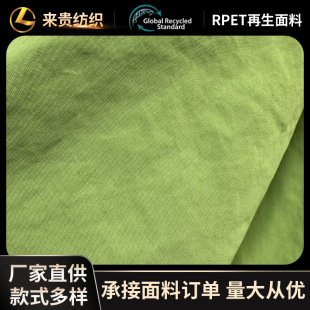 Переработанная нейлоновая матовая куртка Taslong 290, быстросохнущая одежда, ткань для альпинистской одежды, ткань RPET