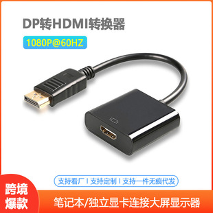 Factory wholesale DP TO HDMI converter large shell 1080p HD adapter cable graphics card interface DP TO HDMI