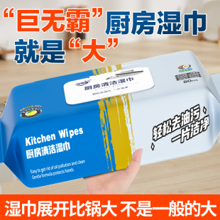 Kitchen wipes strong oil removal household disposable special cleaning heavy oil removal range hood large bag wet tissue