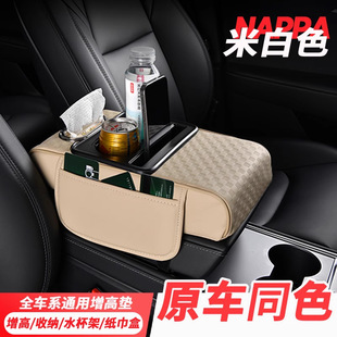 Car Universal Armrest Box Protective Pad Car Tissue Box Central Leather Elbow Universal Heightening Mat Water Cup Holder