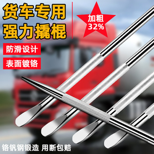 Steel Rod Special Multifunctional Crowbar Crowbar Tightener Car Afterburner Crowbar Tool Car Crowbar Truck