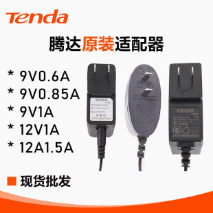 Оригинальный адаптер Tengda 9V0.6A/9V0.85A/9V1A/12V1.5A универсальный штекер питания маршрутизатора