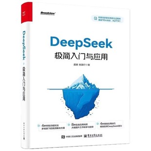 DeepSeek Minimal Introduction and Application Zero Basis Easily Learn 274 Tips from Introduction to Proficiency