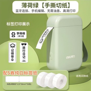 Ping Tie Jingchen is suitable for Deli Q1A label printer thermal paper self-adhesive commodity coding color label paper.