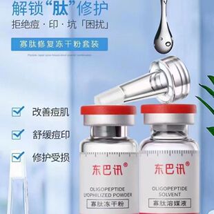 Dongba News active oligopeptide repair freeze-dried powder kit desalinates fine lines, acne marks, shrinks pores, brightens and tightens skin