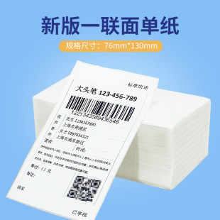 Blank one-sided single label 76*130mm express single cainiao thermal paper electronic single-sided single printing paper