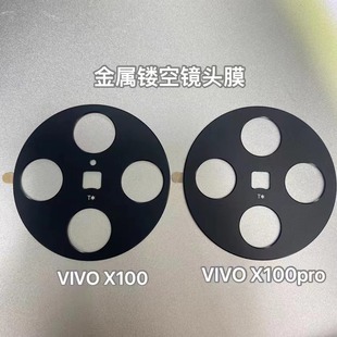 For VIVO X200Pro sheet metal tempered lens film X200 X100Ultra X100 camera film