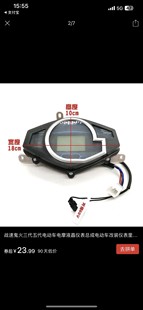 Three-generation five-generation electric vehicle electric motorcycle LCD instrument assembly modified instrument panel code meter display screen battle speed
