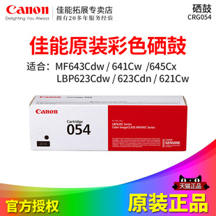 Canon CRG054 порошок картридж с тонером подходит для копировальной машины все в одном MF643Cdw/641Cw/645Cx принтер
