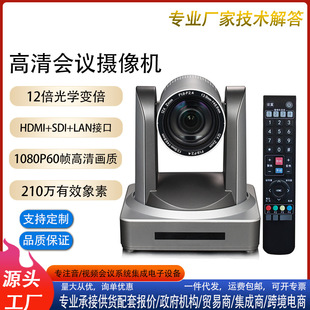WLS Wires Full HD Video Conference Camera 12x Optical Zoom 1080P60 Frame HDMI SDI