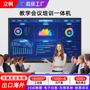 Lifan Multimedia 55 дюймов 65 дюймов 75 дюймов настенное сенсорное обучение все в одном