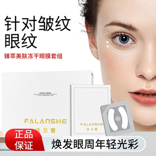 Flange luxury oligopeptide freeze-dried eye mask firming anti-wrinkle polypeptide hydrating dark circles under the eyes bags under the eyes collagen eye kit