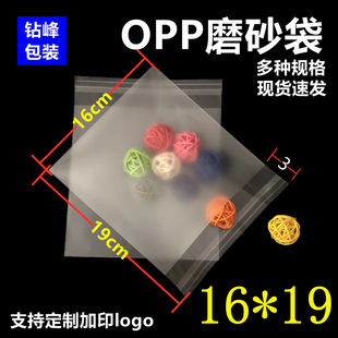 Клейкая сумка для выпечки OPP 16*19 полупрозрачное матовое нижнее белье самоклеящаяся пустая сумка пластиковая упаковочная сумка