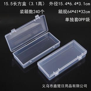 Rectangular transparent plastic PP tool storage empty box stationery mobile phone parts hardware finishing box mask packaging box