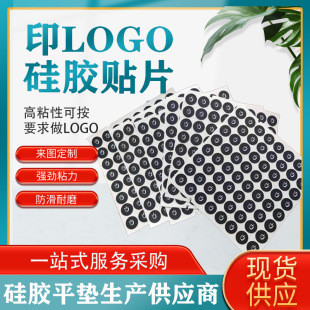 Printable LOGO silicone decorative patch wear-resistant self-adhesive silicone protective pad mobile phone holder silicone non-slip pad