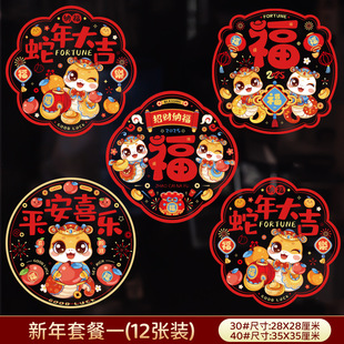 2025 Year of the Snake Electrostatic Stickers Window Stickers New Year Spring Festival Glass Door Stickers New Year's Day New Year's Day Atmosphere Decorations