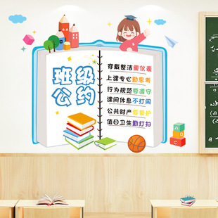 Junior and Senior High School classroom layout rating bar class convention decorative stickers inspirational slogan cultural wall stickers