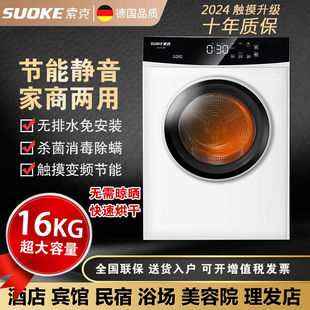 Sok 16kg dryer automatic commercial quick-drying clothes household 10KG large capacity dryer