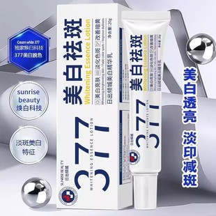 Официальные оригинальные товары Sunrise Qingcheng отбеливающая эссенция 377 эссенция для удаления веснушек Исчезающие пятна улучшают кожу темно-желтый