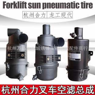 Forklift Air Filter Element Assembly Hangzhou Heli Longgong Hyundai Forklift Engine Filter Element Filter Assembly Empty Filter Housing