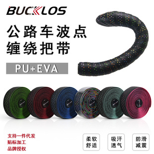 BUCKLOS road bike polka dot winding handle strap PU high elastic punching bicycle strap shock absorption EVA bending strap