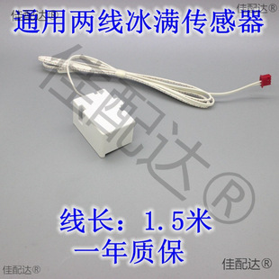 Ice maker accessories dry reed switch ice full switch stop/door magnetic switch stop sensor two-line warranty for one year