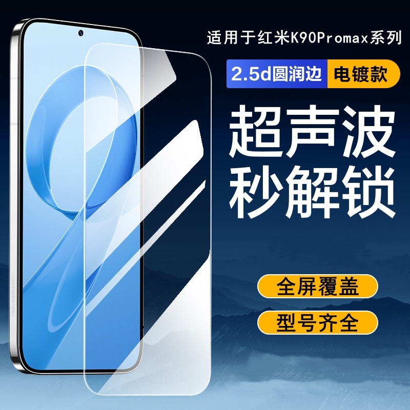Pai Chang Is Suitable for Redmi K90 Tempered Film, Full-Screen K90 Pro Max Privacy Film, K80 Phone Film, Anti-Blue Light Protection