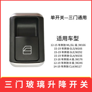 Applicable to Mercedes-Benz ML-Class GLE-class W166 W156 electric window glass lift control switch 1669054400