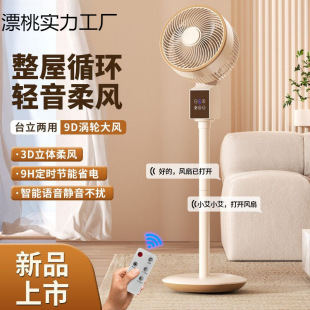 Air Circulation Fan, High Wind, Intelligent Voice Fan, Floor-Standing Electric Fan, Household Voice-Controlled Mini Fan