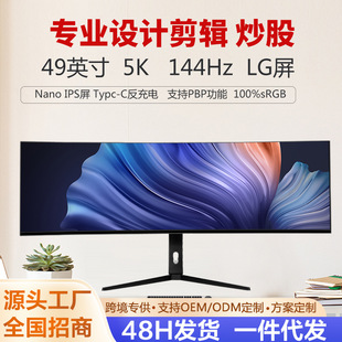 49-inch 5K display LG original LCD screen e-sports game curved hairtail 144Hz LCD screen wholesale