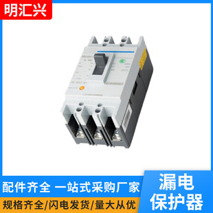 NM1 leakage protector three-phase four-wire 3P400A material shell type air switch 380V molded case type circuit breaker
