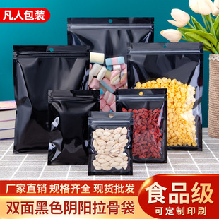 Black Yin and Yang Pull Bone Bag Self-sealing Bag Aluminum Foil Plated Translucent Sealed Bag with Hanging Hole Gift Snack Packaging Bag