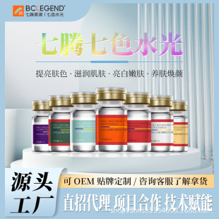 Seven-Color Water-Glow Genuine Salmon Water-Glow Essence Beauty Salon Special Liquid Hydrating Moisturizing Anti-Aging Yuchuntang