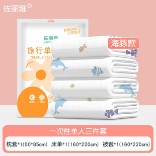 Travel Disposable Bed Sheet Set Four-piece Quilt Cover Pillowcase Travel Double Hotel Bedding Three-piece Set