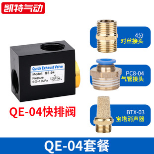 QE-01QE-02QE-03QE-04 Цилиндр типа Shanese, быстродействующий выпускной клапан, пневматический компонентный клапан, выпускной клапан