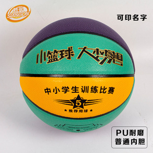 Basketball No.7 adult school competition training senior high school entrance examination basketball No.4 No.5 kindergarten children basketball group purchase wholesale