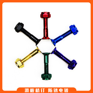 Geele four-wheel skateboard land surfing board bridge nail screw nut nut electroplated electrophoresis color bridge nail
