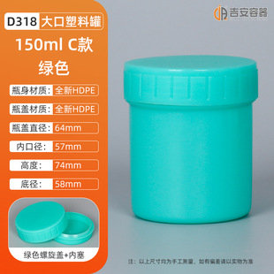 80/100/150ML large mouth plastic cans paint cans paste packaging cans paint ink cans sealed bait cans