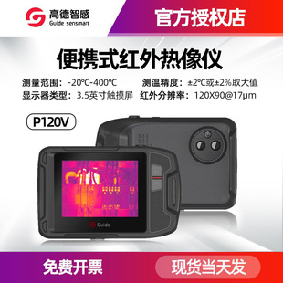 Guide sensmart Gaode P120V pocket infrared thermal imager PF210 card type infrared thermal imager