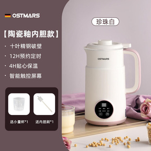 OSTMARS filter-free soybean milk machine non-boiling small Zhongshan new product wall-breaking machine multi-function cooking machine for home use