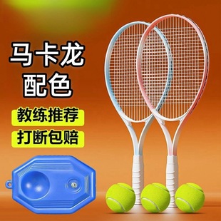 Macaron Color Tennis Racquet Wholesale Tennis Trainer Single Person with Line Rebound for Beginners One Person Tennis Racquet