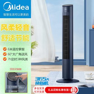Midea Remote Control Timing Tower Fan Household Energy-Saving Electric Fan Shaking Head Mother and Baby Fan Small Fan Zaf09Mr