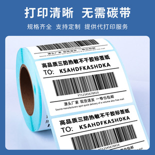 Three-proof thermal 70*20 adhesive bar code printing paper TEMU Xiyin bar code printing cross-border spell a lot of labels