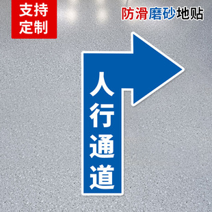 Visiting channel ground sticker logistics channel ground logo pedestrian channel safety channel PVC arrow indicator sticker