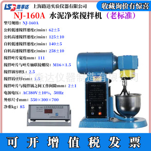 Shanghai Luda Lushida JJ-5 Planetary Cement Mortar Mixer Cement Mortar Mixer Controller
